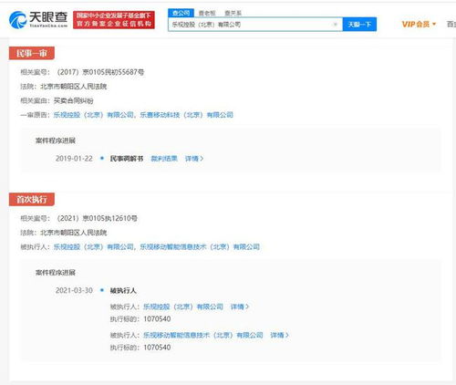 樂視關聯(lián)公司再成被執(zhí)行人,被執(zhí)行標的超107萬元